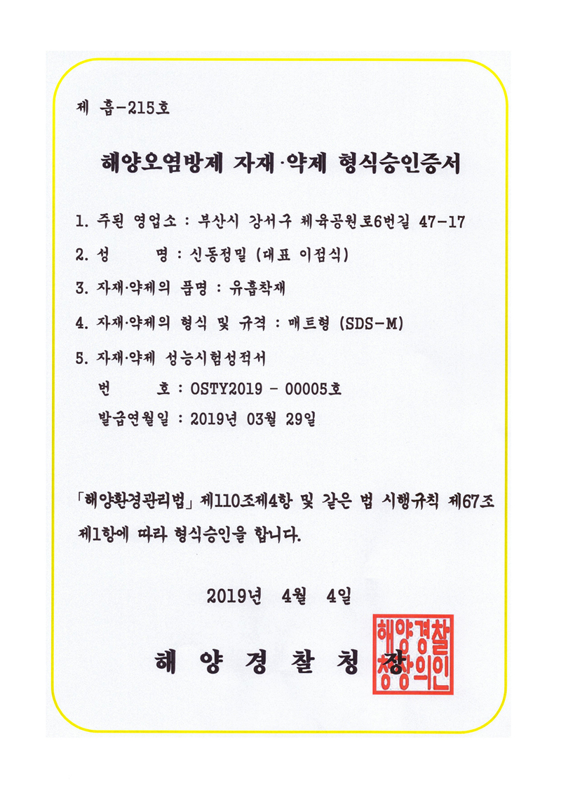 유흡착재 매트형(SDS-M) 10kg