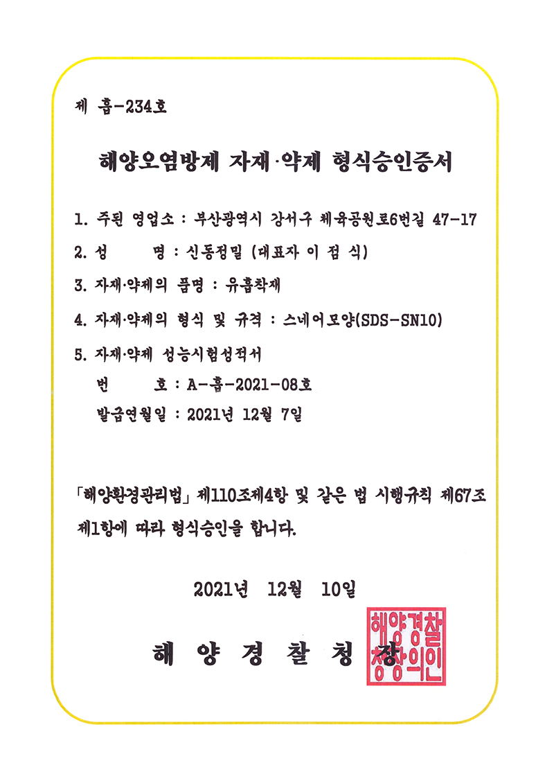 유흡착재 스네어모양(SDS-SN10)