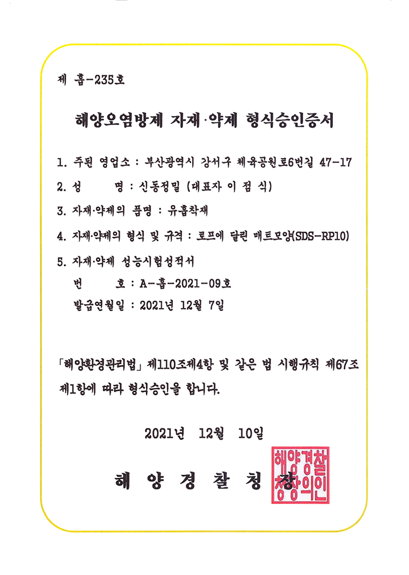 유흡착재 로프에 달린 매트모양(SDS-RP10)