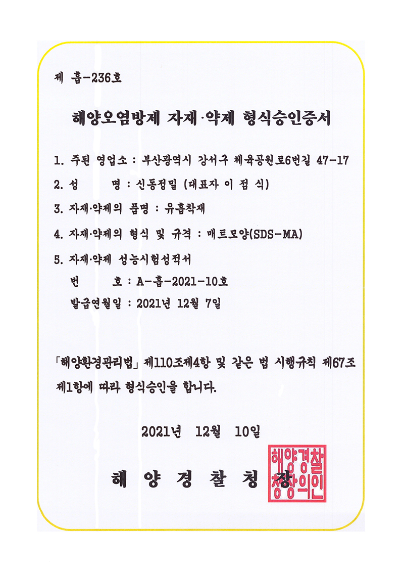 유흡착재 매트모양(SDS-MA) 5kg