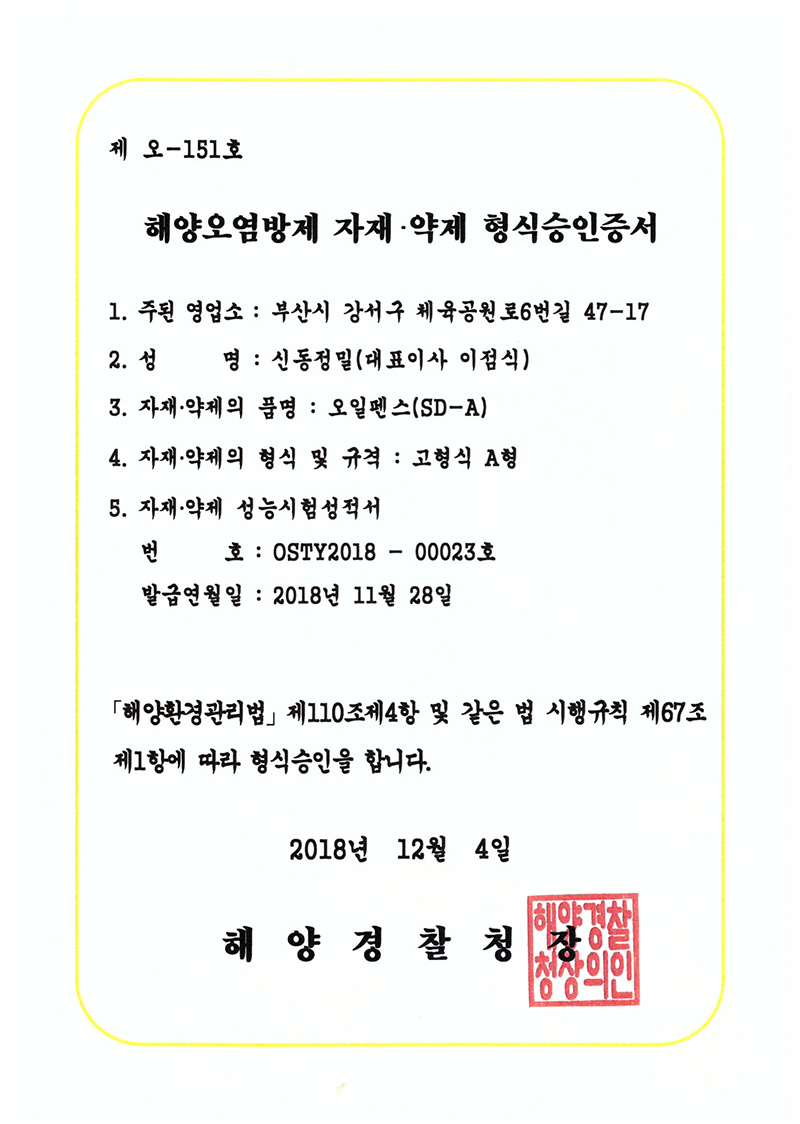오일펜스(SD-A) 고형식 A형