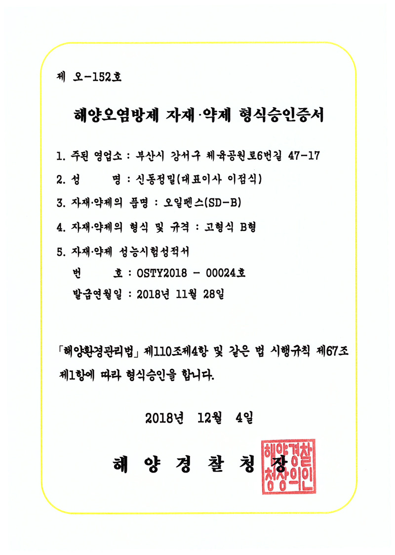 오일펜스(SD-B) 고형식 B형